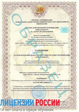 Образец разрешение Чертково Сертификат ISO/TS 16949